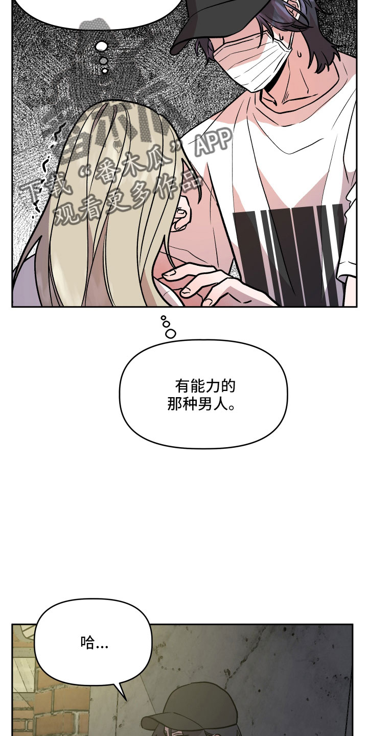 旅行作家漫画,第58章：雪上加霜1图