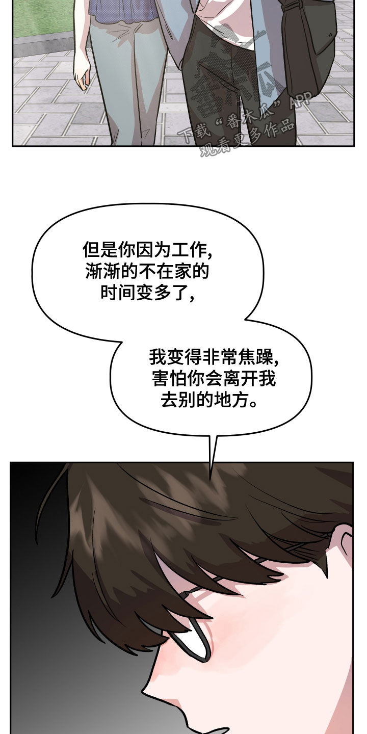 旅行作家漫画,第44章：解释5图