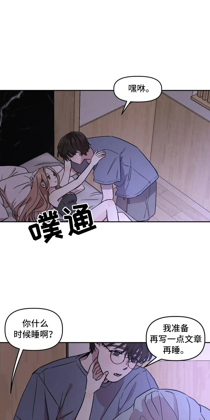 旅行作家漫画,第2章：平和的一天5图