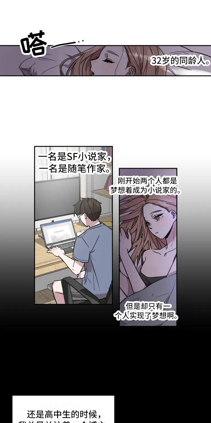 旅行作家漫画,第2章：平和的一天5图