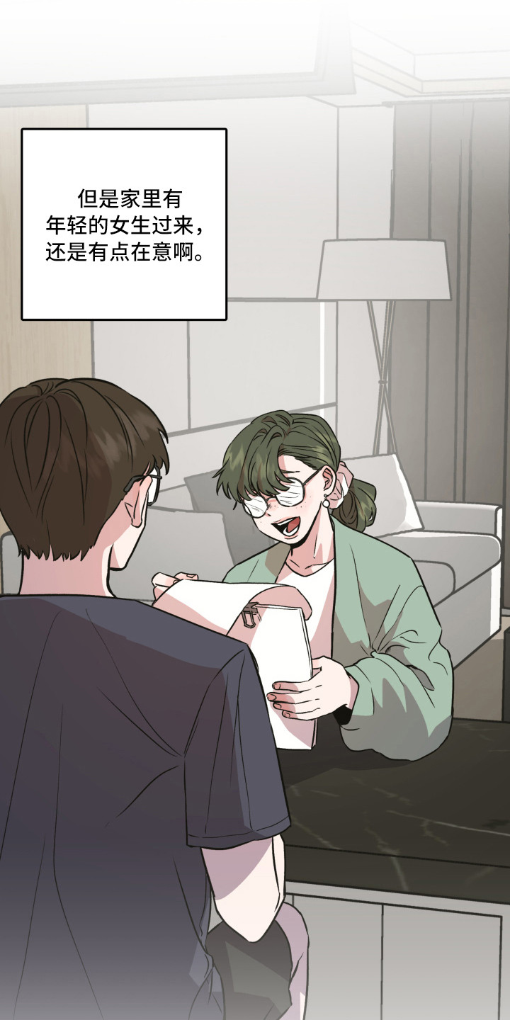 旅行作家漫画,第6章：赵编辑4图
