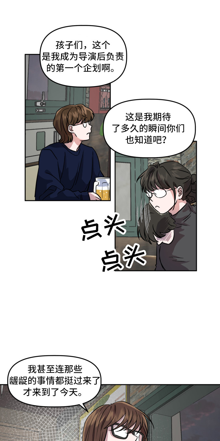 旅行作家漫画,第3章：收到邀请2图