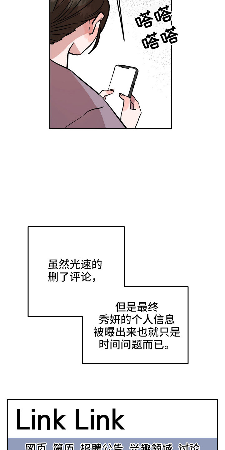 旅行作家漫画,第67章：曝光3图
