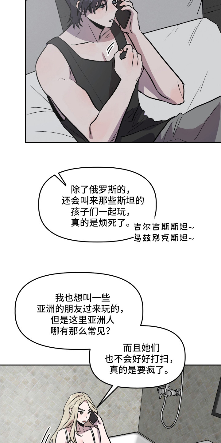 旅行作家漫画,第32章：依靠5图