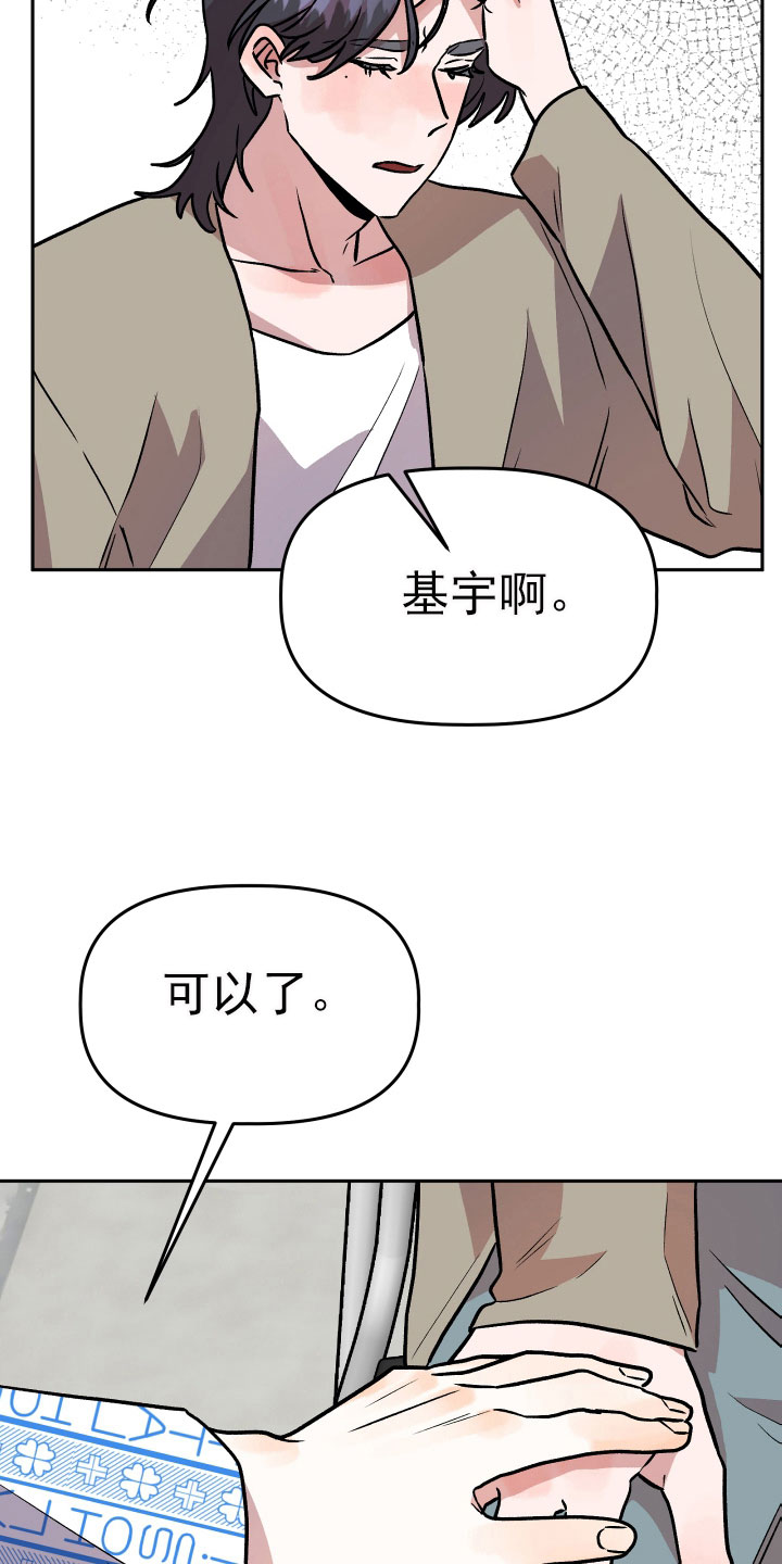 旅行作家漫画,第68章：看望2图