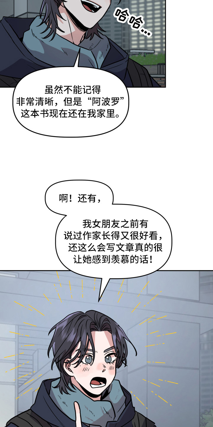 旅行作家漫画,第13章：感到意外3图