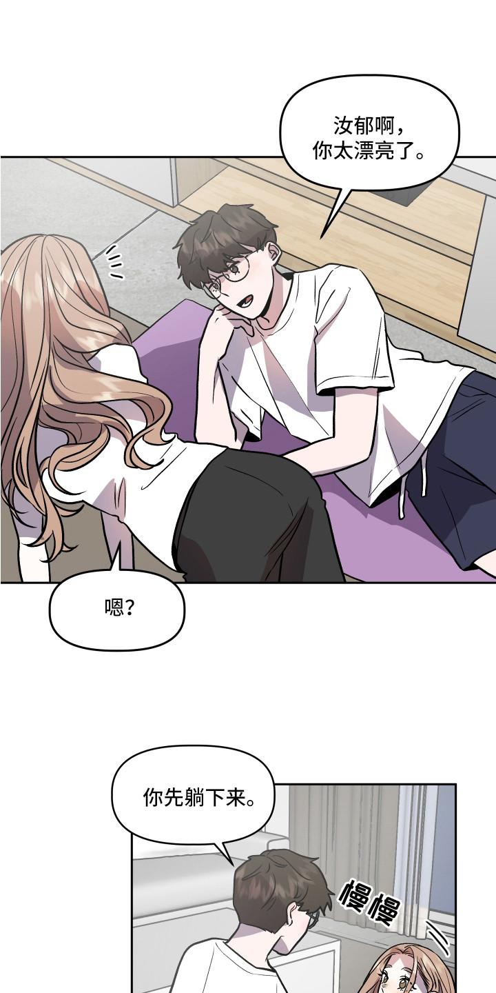 旅行作家漫画,第31章：异样的魅力5图