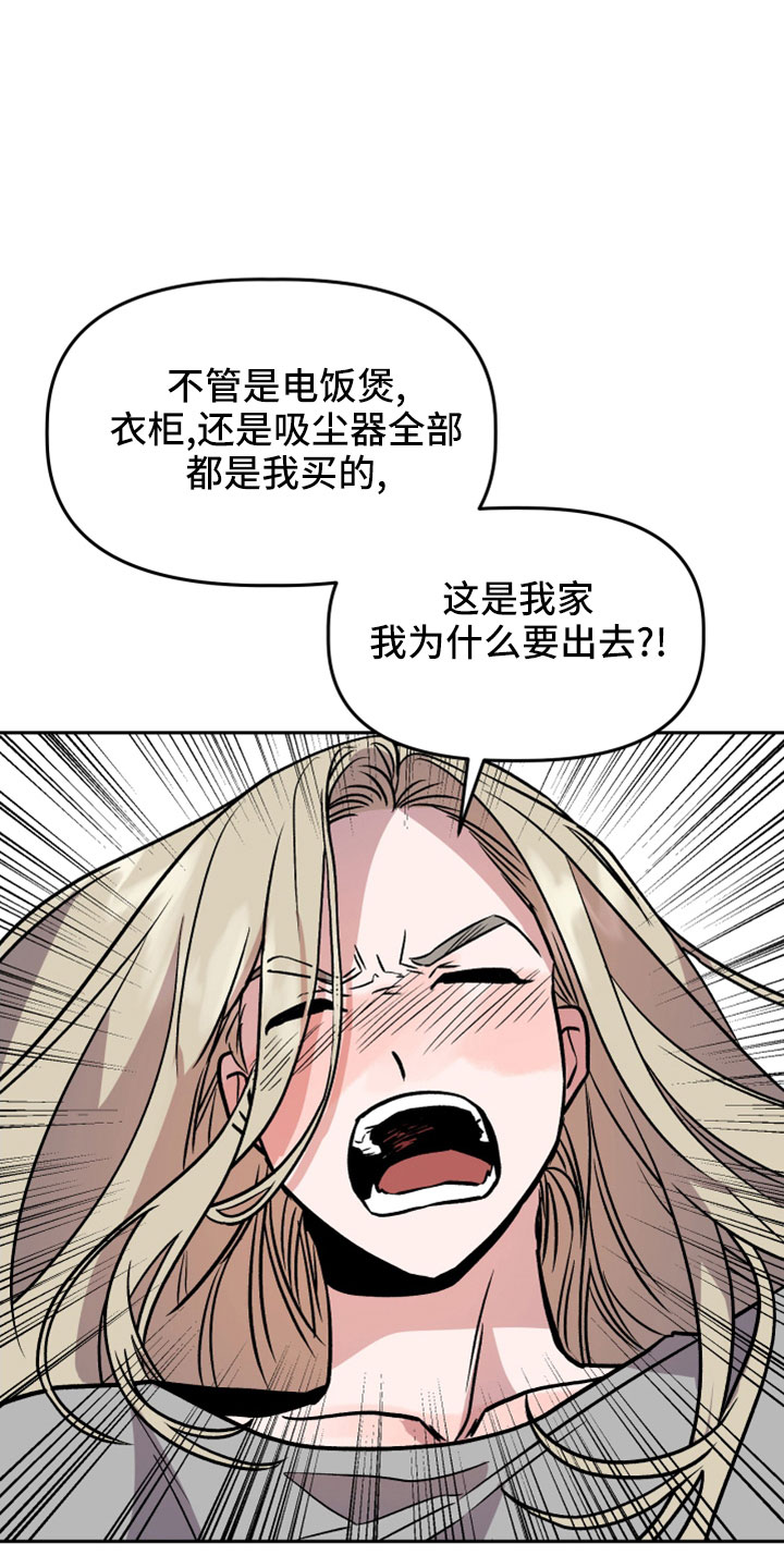 旅行作家漫画,第56章：前女友4图