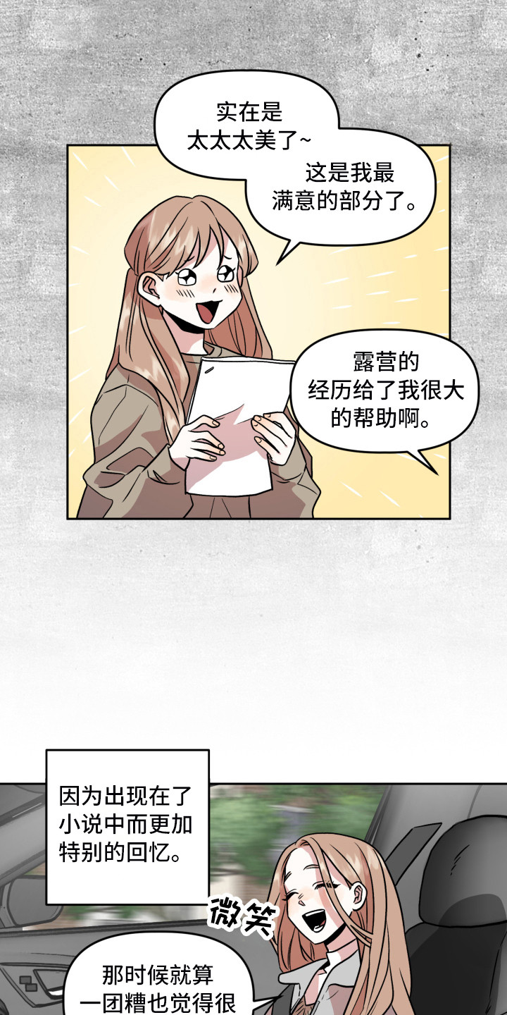 旅行作家漫画,第15章：回忆4图