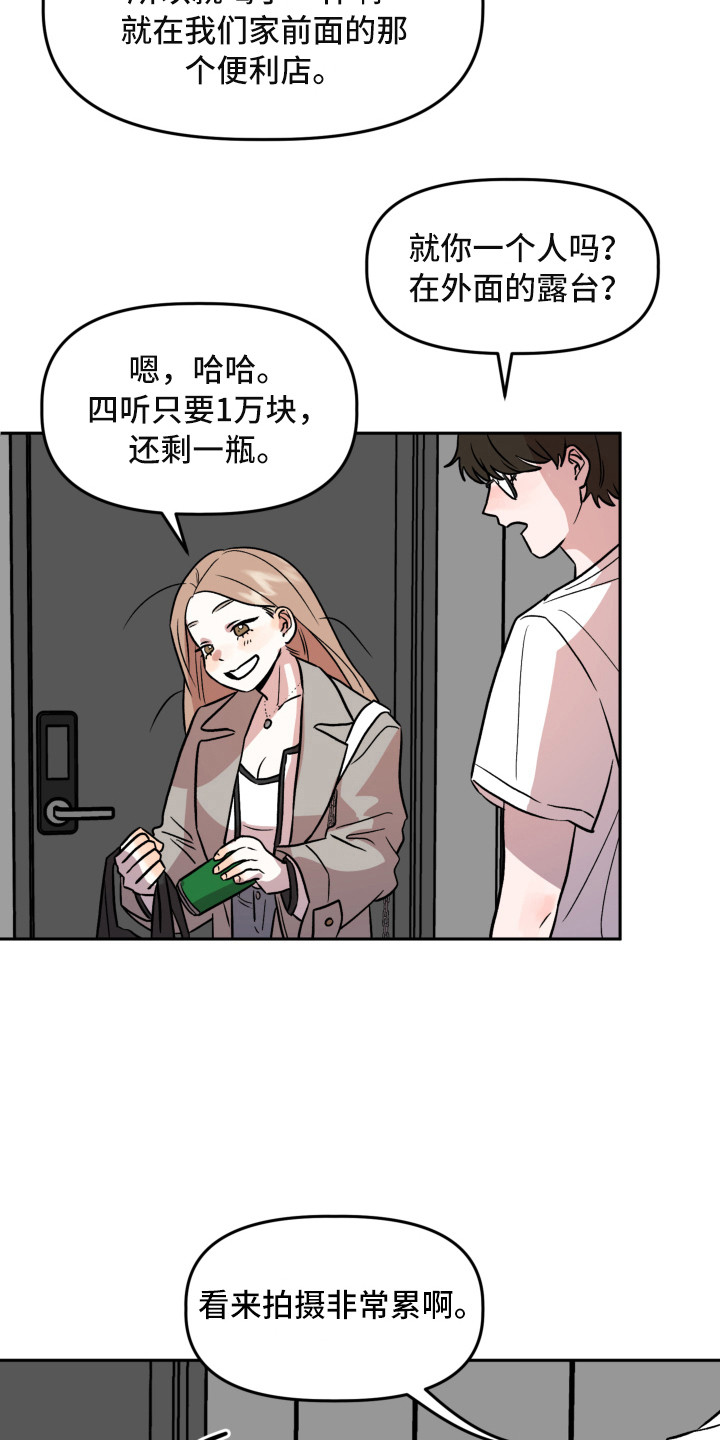 旅行作家漫画,第14章：光芒2图