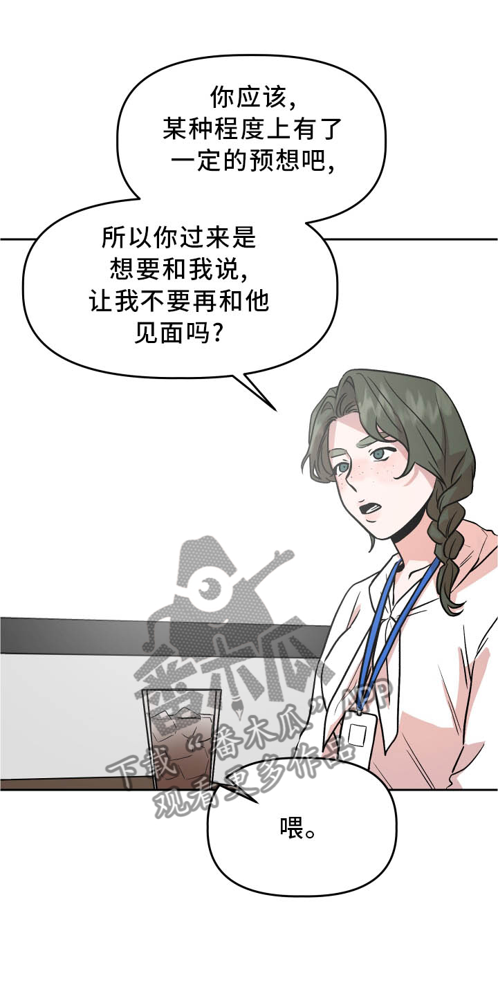 旅行作家漫画,第36章：对峙3图