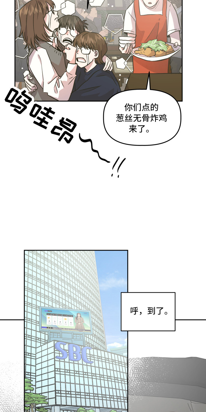 旅行作家漫画,第3章：收到邀请4图