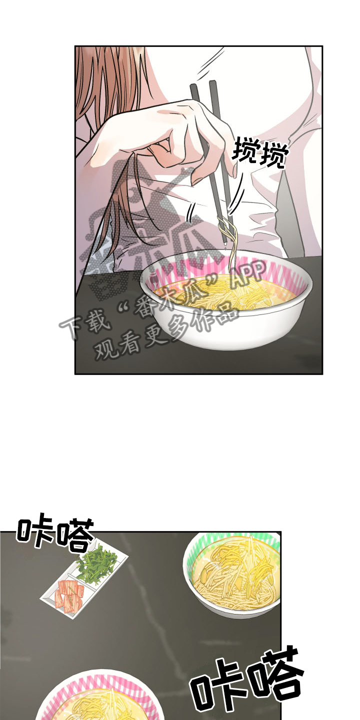 旅行作家漫画,第23章：心知肚明1图