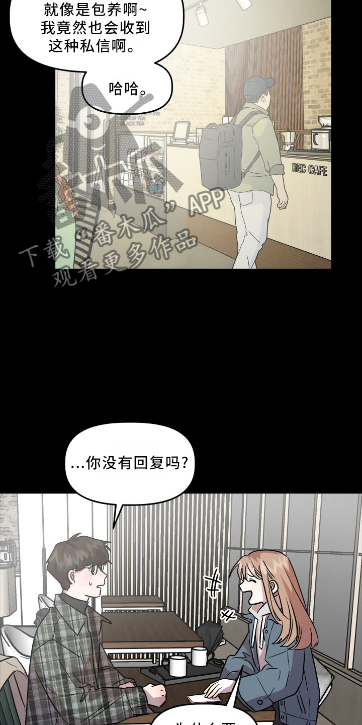 旅行作家漫画,第23章：心知肚明1图