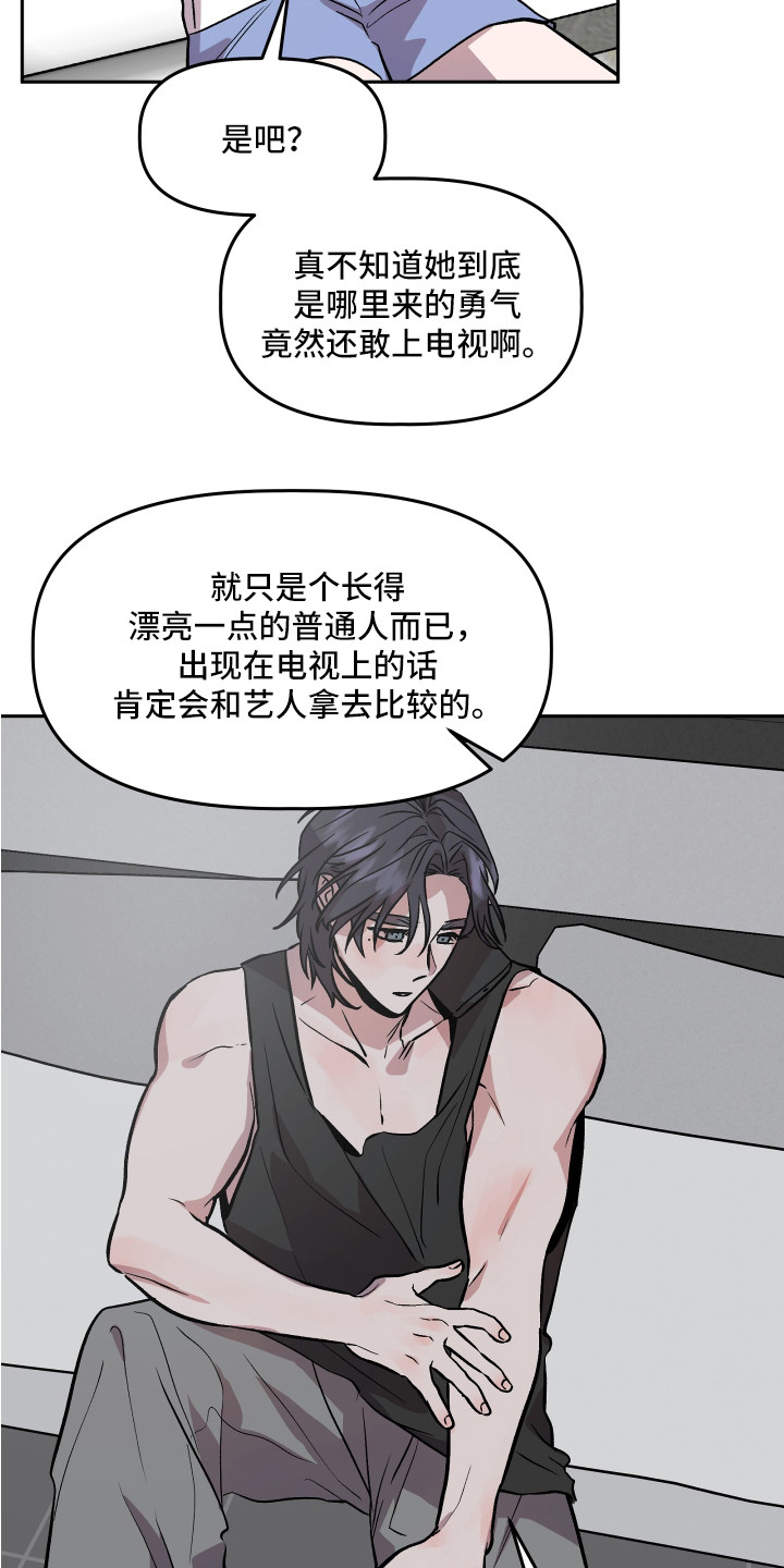 旅行作家漫画,第32章：依靠4图