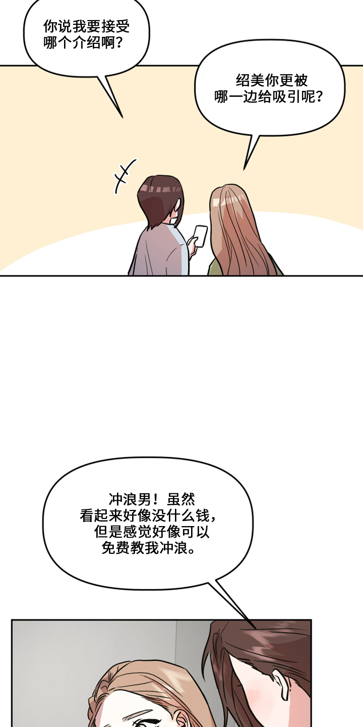 旅行作家漫画,第33章：去干活1图