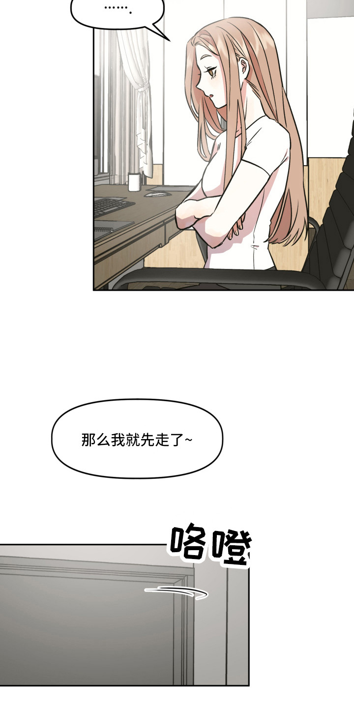 旅行作家漫画,第7章：郁闷1图