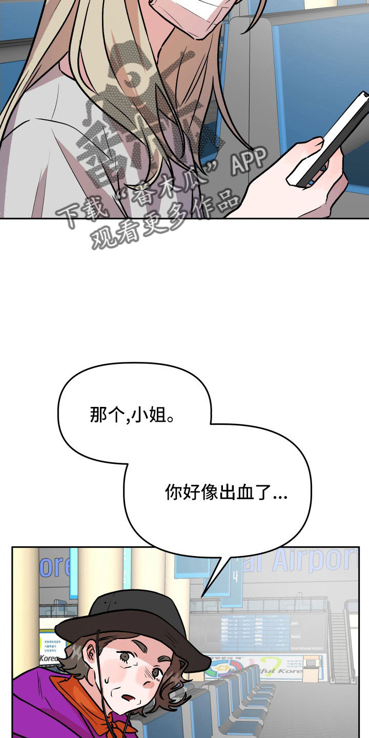 旅行作家漫画,第66章：对不起4图