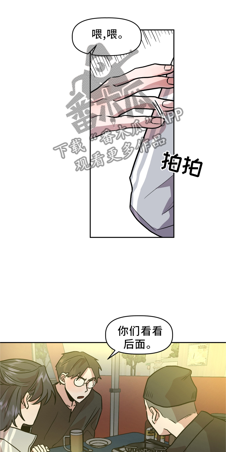 旅行作家漫画,第27章：恼羞成怒2图