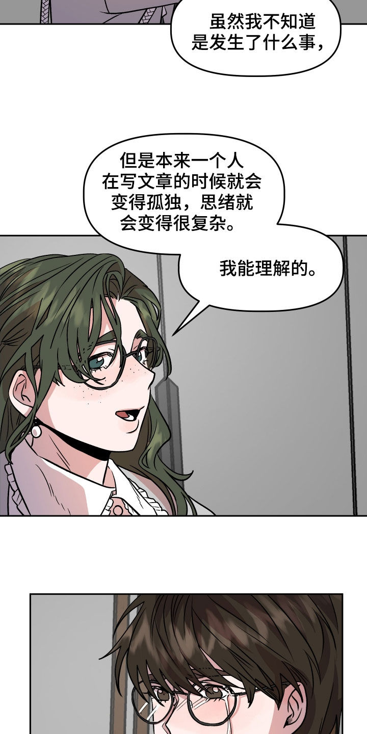 旅行作家漫画,第18章：哭泣4图