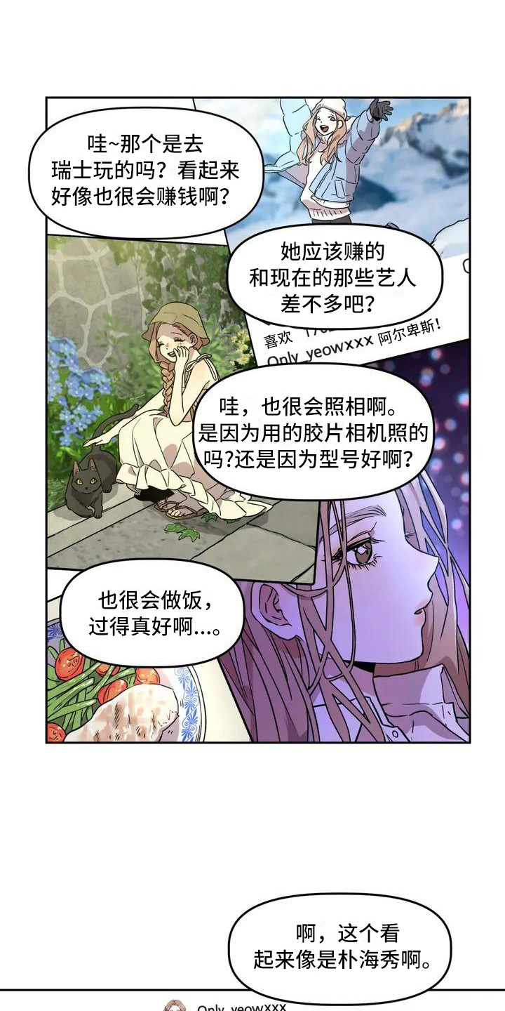 旅行作家漫画,第1章：作家2图