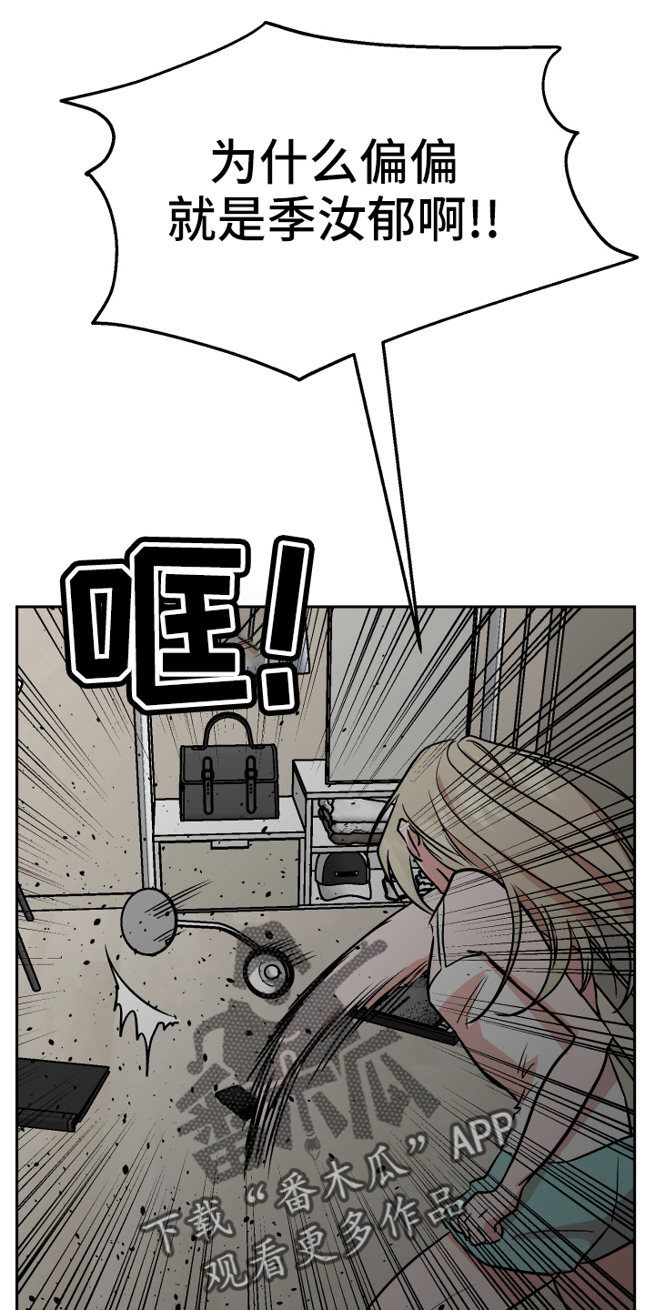 旅行作家漫画,第53章：生气4图