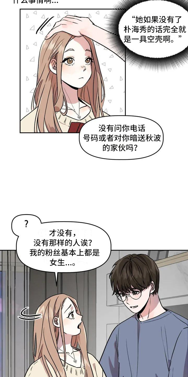 旅行作家漫画,第1章：作家3图