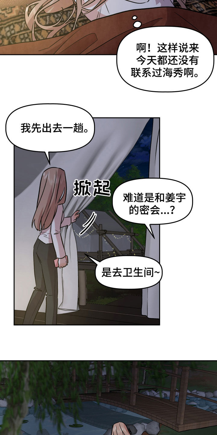 旅行作家漫画,第20章：当做没发生4图