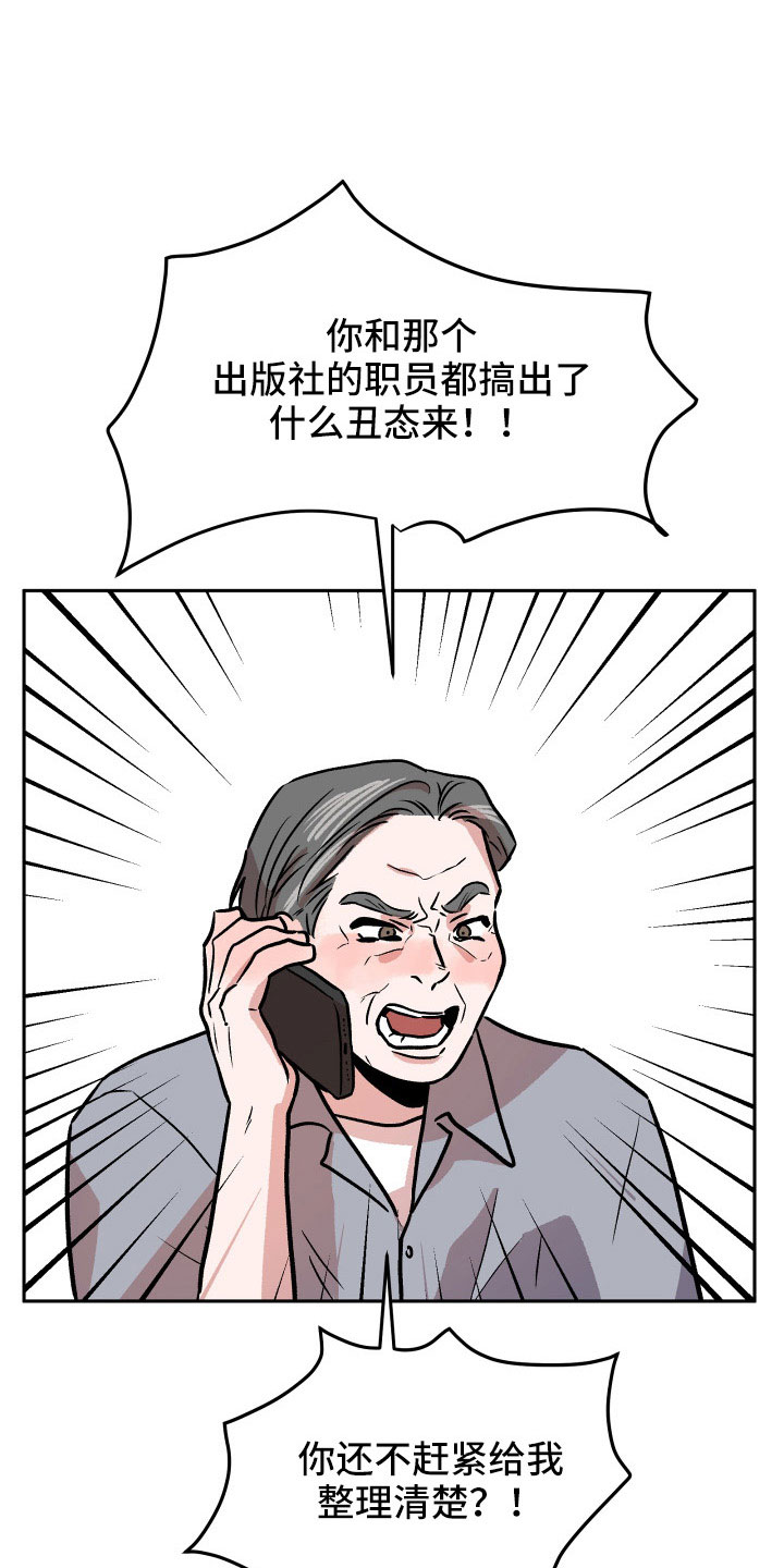 旅行作家漫画,第67章：曝光3图