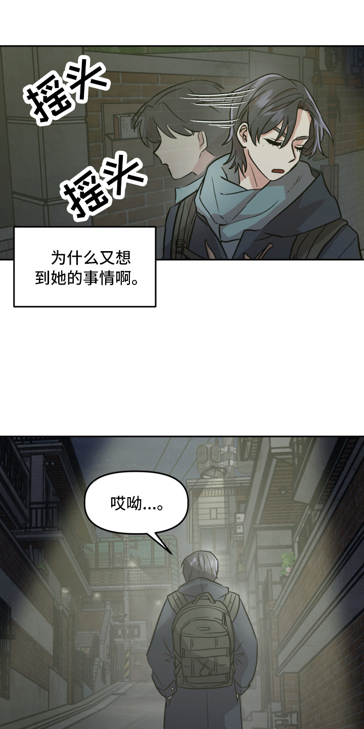 旅行作家漫画,第14章：光芒1图