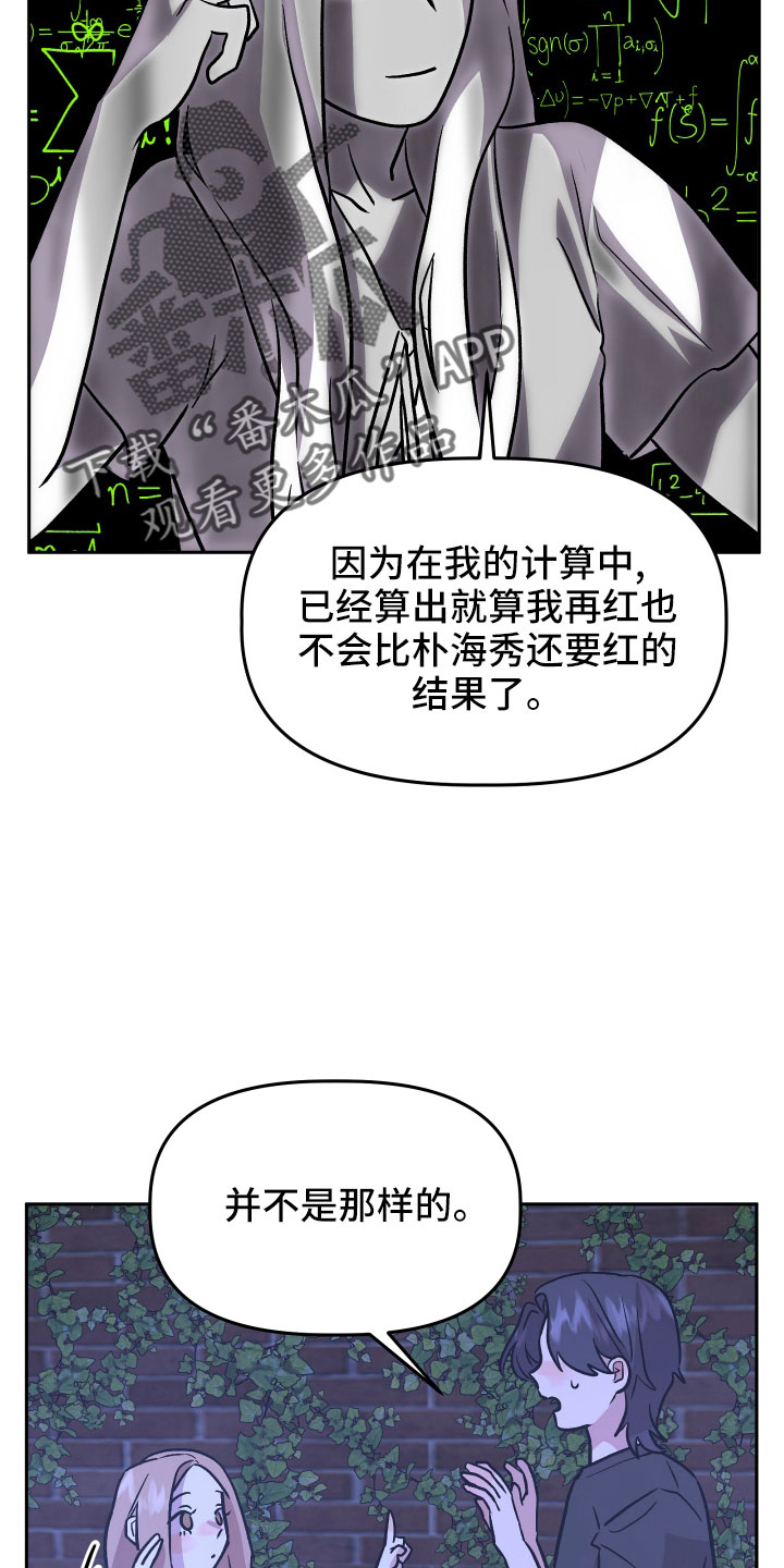 旅行作家漫画,第49章：抓住我2图