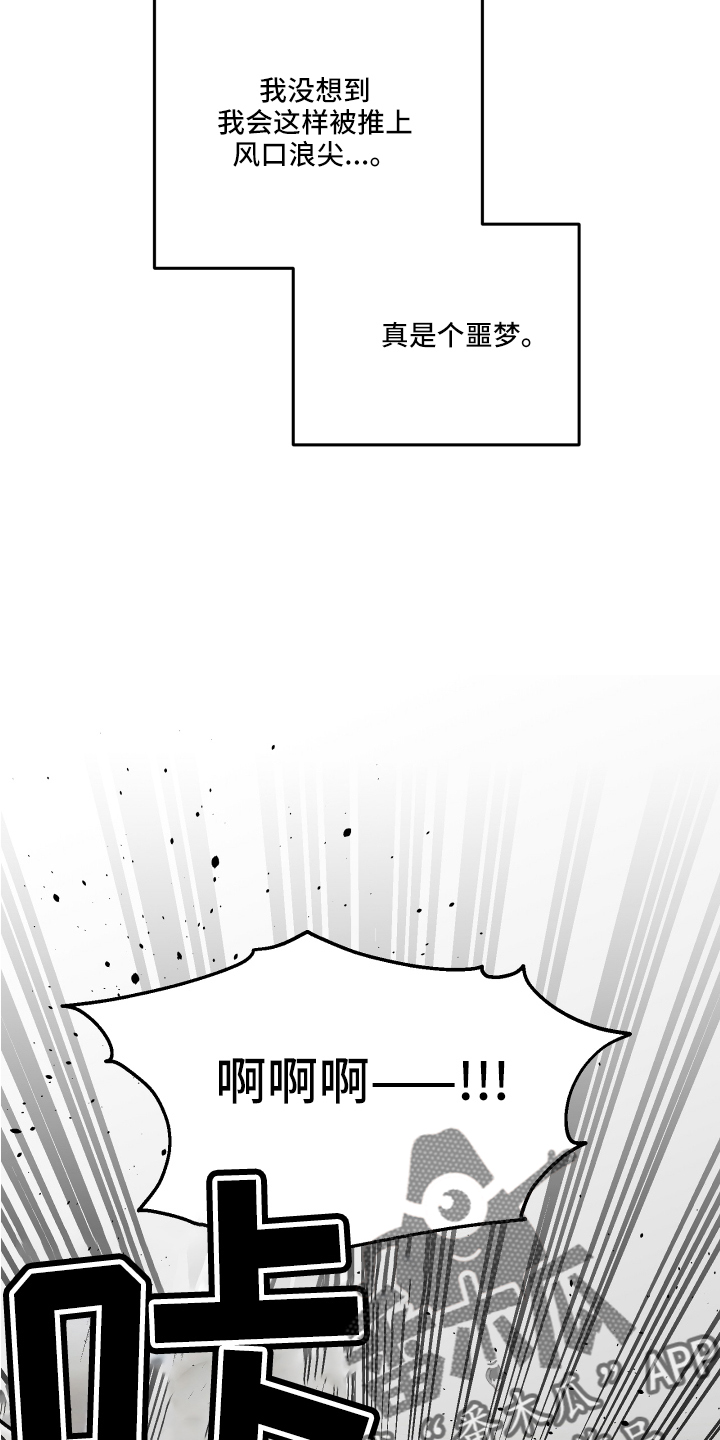 旅行作家漫画,第53章：生气1图