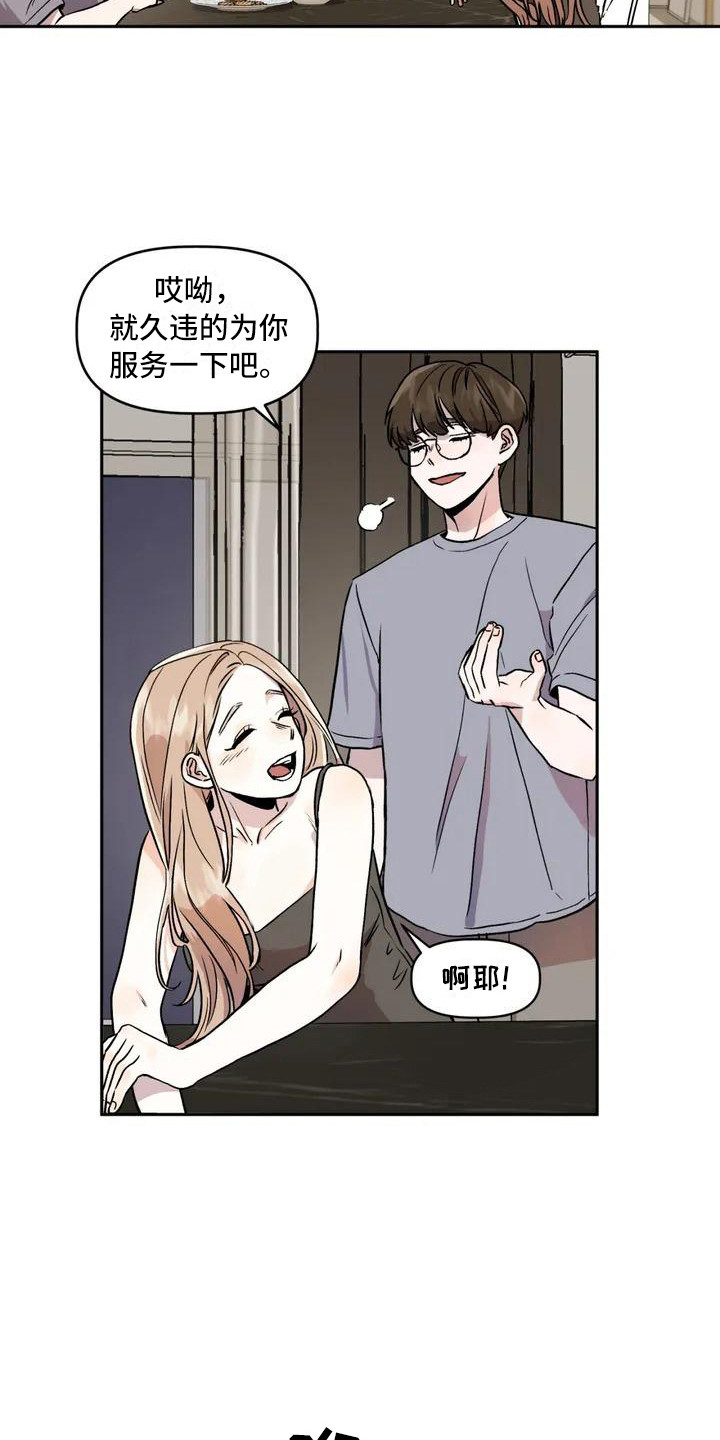 旅行作家漫画,第2章：平和的一天3图