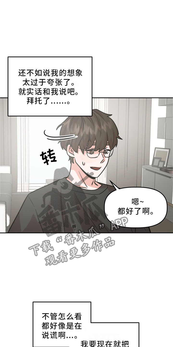 旅行作家漫画,第23章：心知肚明5图