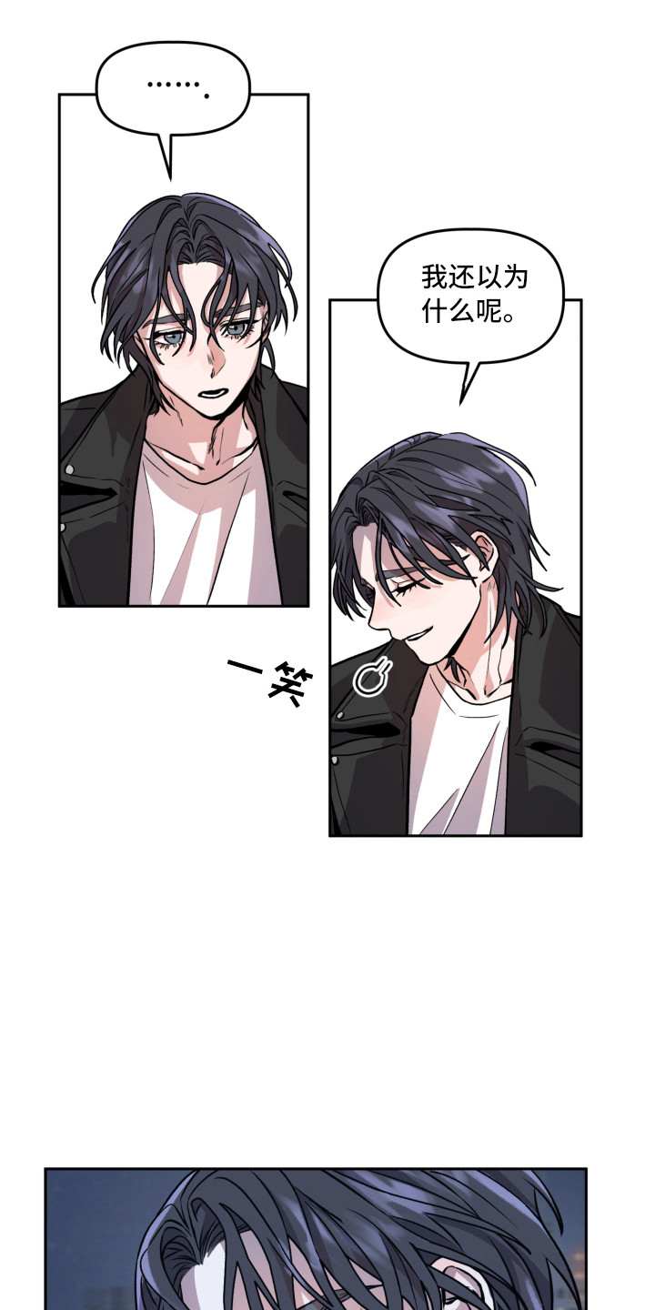 旅行作家漫画,第5章：突如其来2图