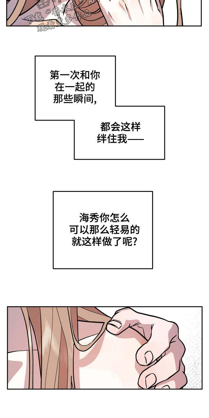 旅行作家漫画,第41章：安慰4图
