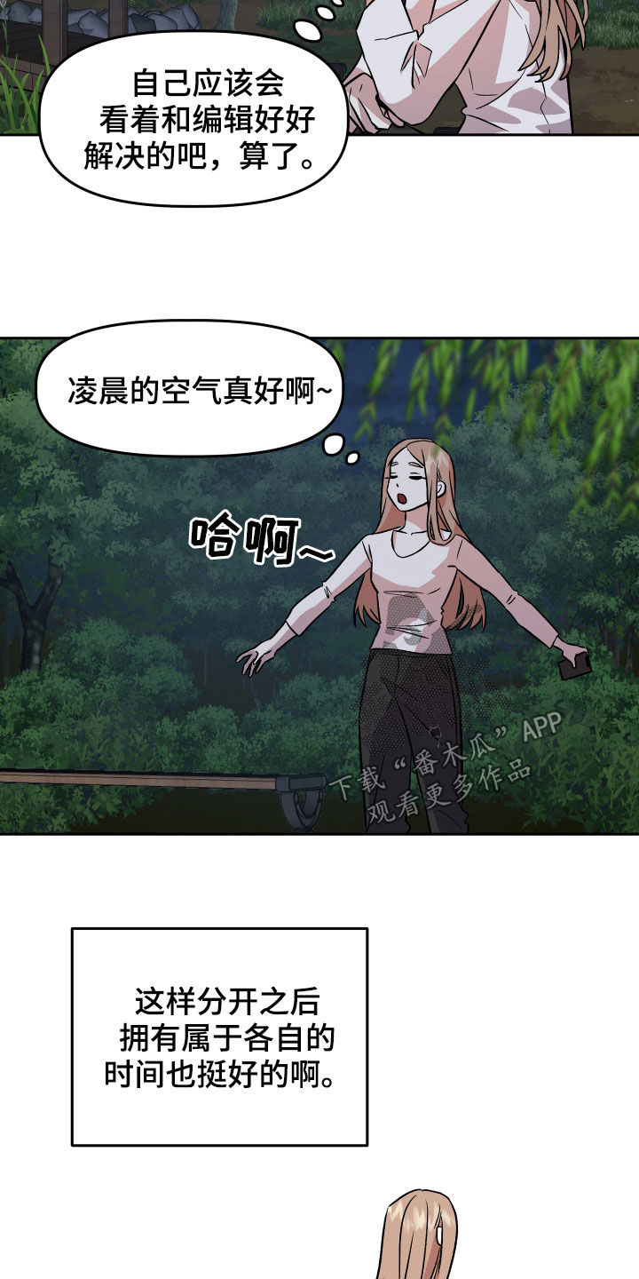 旅行作家漫画,第20章：当做没发生2图