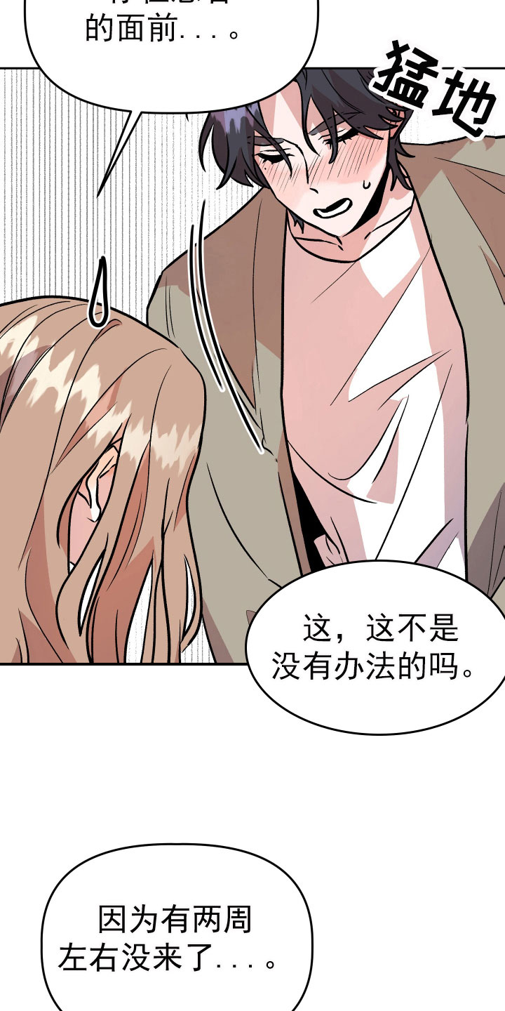 旅行作家漫画,第69章：要求5图