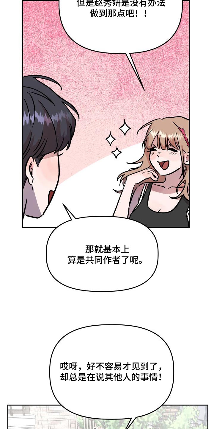 旅行作家漫画,第73章：公开2图