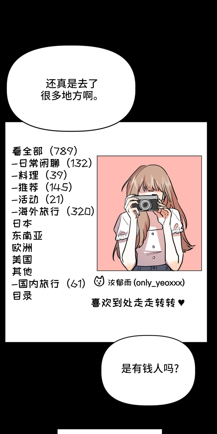 旅行作家漫画,第57章：有惯性的2图