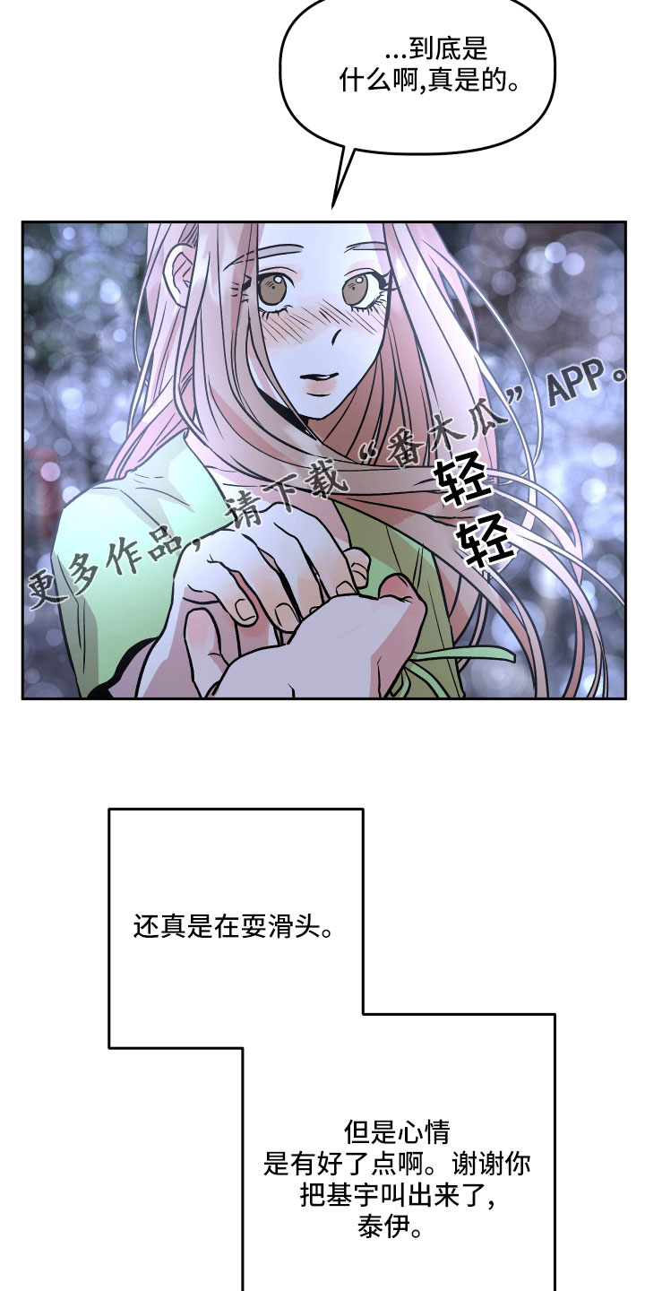 旅行作家漫画,第47章：紧急情况2图