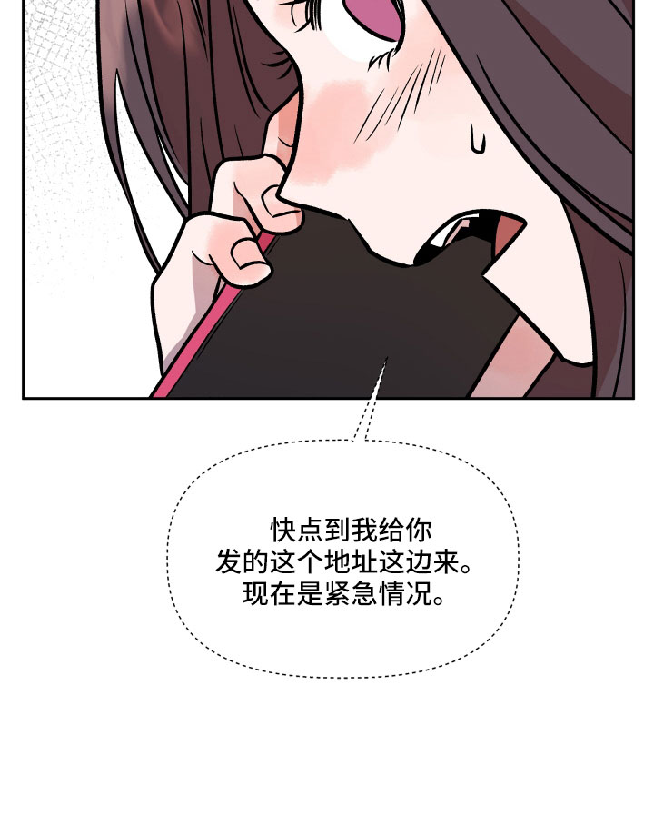 旅行作家漫画,第47章：紧急情况2图