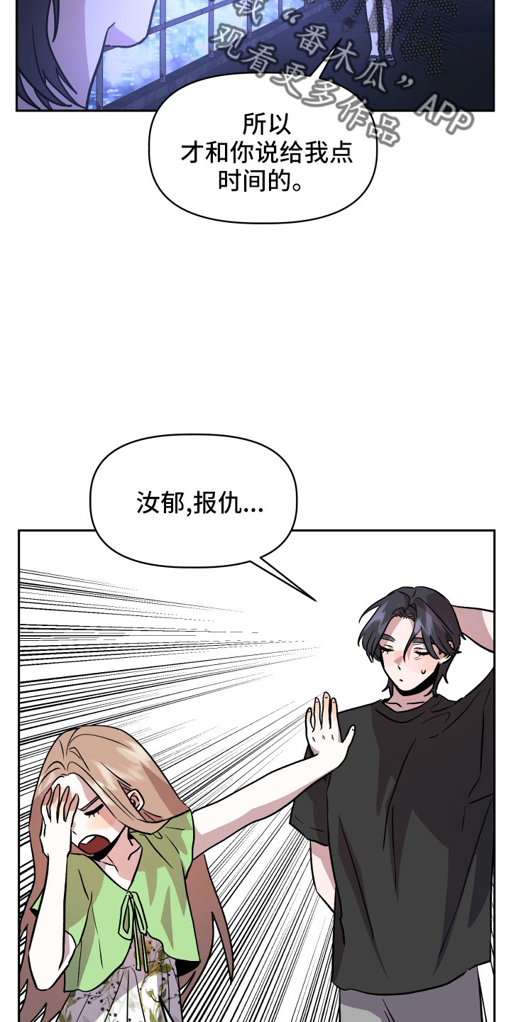 旅行作家漫画,第49章：抓住我5图