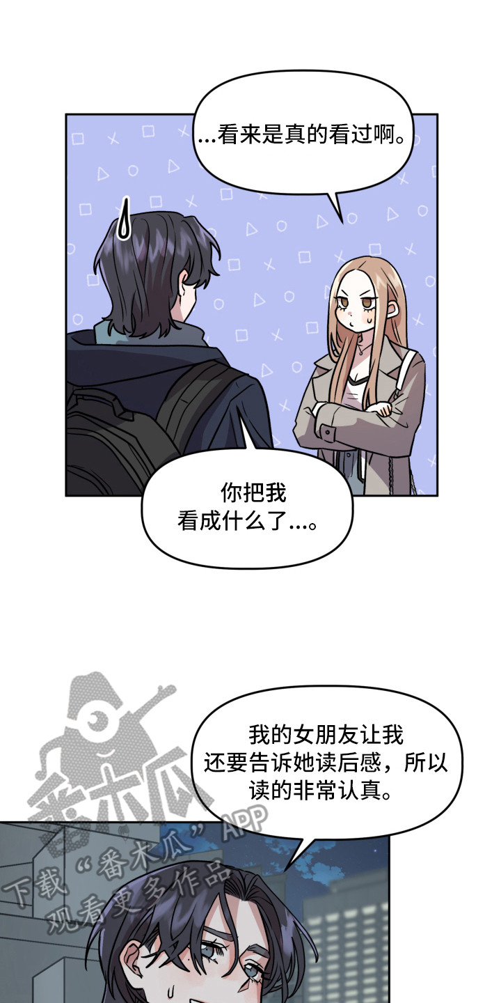 旅行作家漫画,第13章：感到意外2图