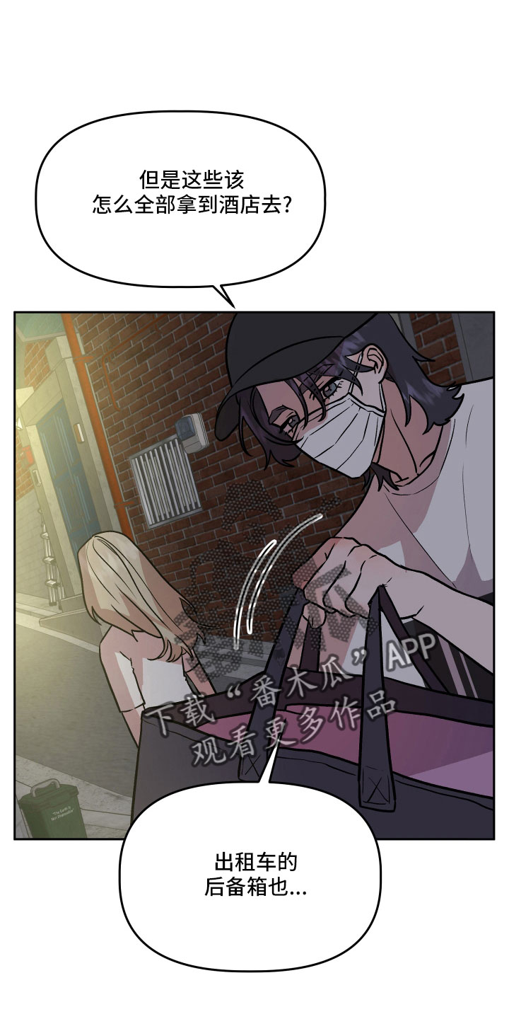 旅行作家漫画,第58章：雪上加霜1图