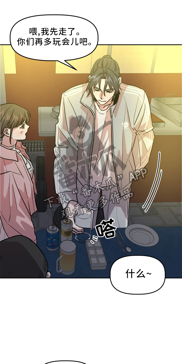 旅行作家漫画,第27章：恼羞成怒3图