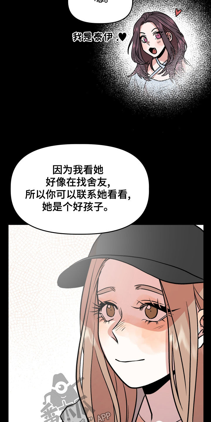 旅行作家漫画,第45章：试试看？4图