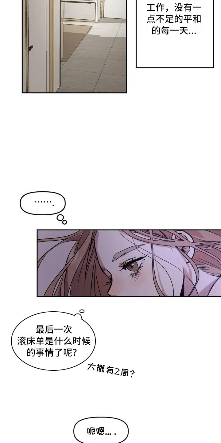 旅行作家漫画,第2章：平和的一天4图