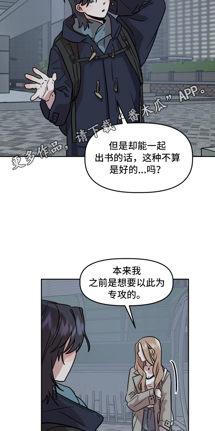 旅行作家漫画,第13章：感到意外5图