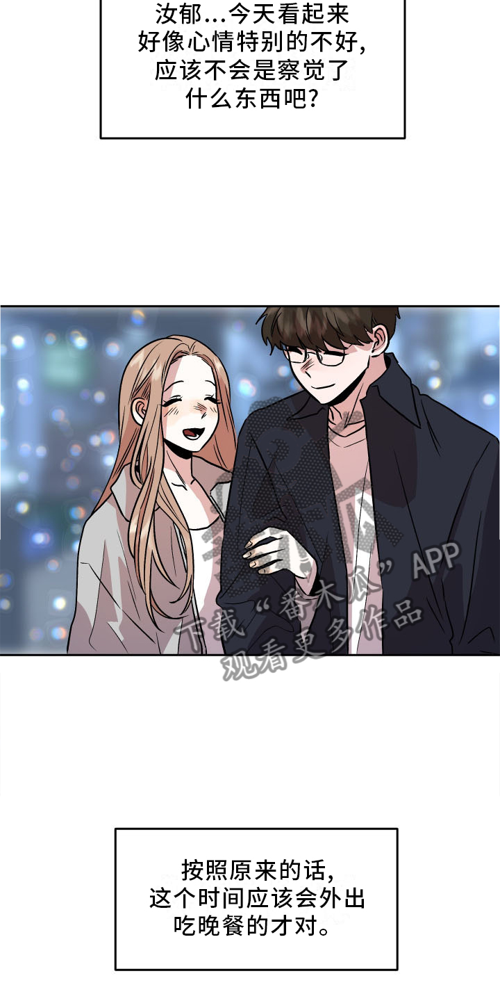 旅行作家漫画,第24章：摊牌2图